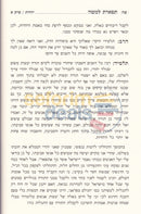 תפארת למשה יהדות