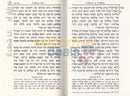Tikun - Simanim Small 5 Vol. Set Hardcover