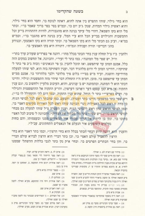 Ayin Beis Beshaah Shehikdimu 5672 New Edition - Chelek Alef