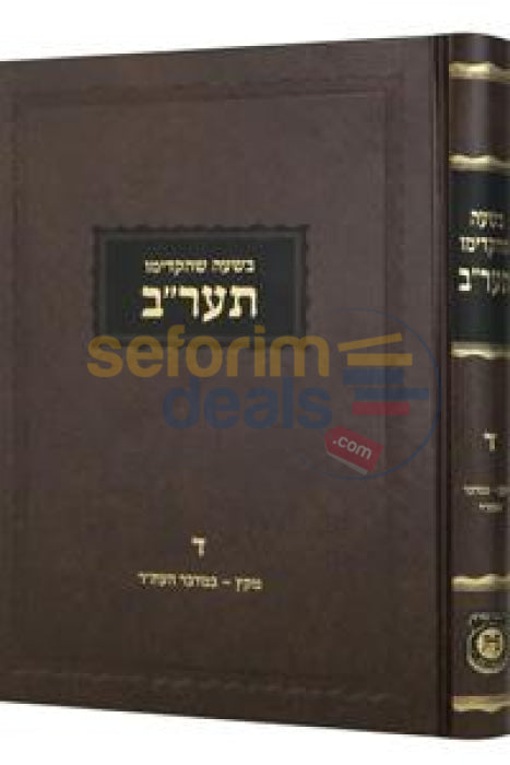 Ayin Beis Beshaah Shehikdimu 5672 New Edition - Chelek Dalet