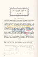 Ayin Beis Beshaah Shehikdimu 5672 New Edition - Chelek Gimmel