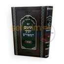 תרגום יונתן המפורש - במדבר