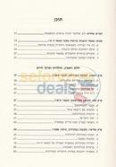 תערך לפני שלחן