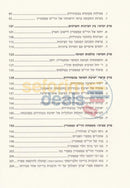 תערך לפני שלחן