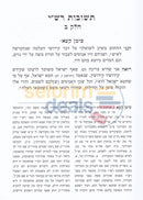 תשובות רש’י חלק ב