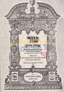Tur And Shulchan Aruch Habahir Hachadash - 38 Vol. Set