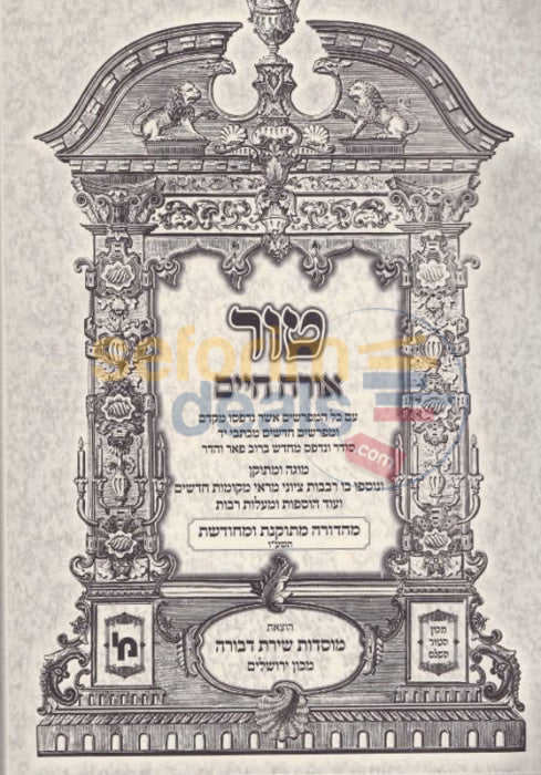 Tur And Shulchan Aruch Habahir Hachadash - 38 Vol. Set