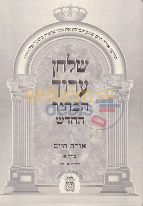 Tur And Shulchan Aruch Habahir Hachadash - 38 Vol. Set