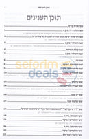 תולדות התמימים בארצות הברית