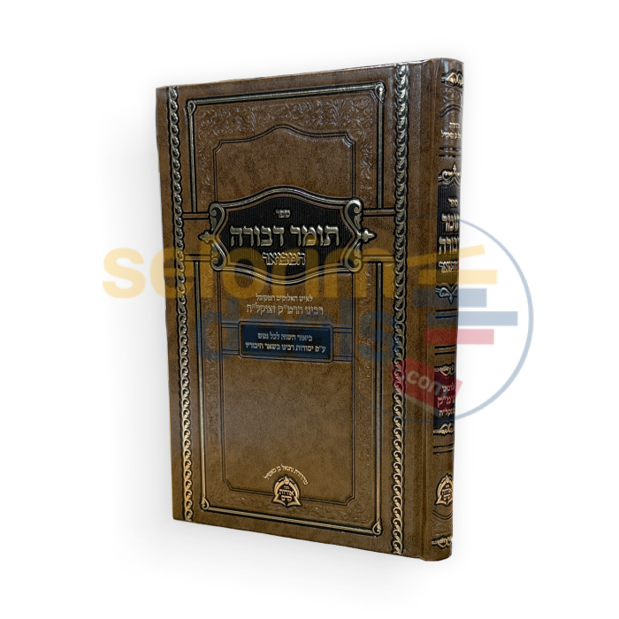 תומר דבורה המבואר