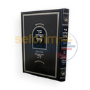 טור ושלחן ערוך בשר בחלב תערובות - עוז והדר