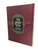 Tur Vshulchan Aruch - Taaruvos