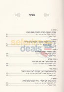 Torah Ohr Hamevoar - Chanukah Purim