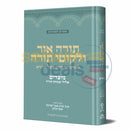 תורה אור ולקוטי תורה מועדים - אלול שמחת תורה - שטיינזלץ