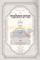 תורת התלמוד