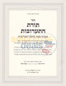 תורת התערובות
