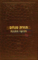 Toras Menachem Drushei Chassuna -