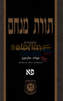תורת מנחם חלק פא