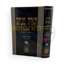 תורת מנחם חלק פה