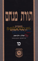תורת מנחם חלק סו
