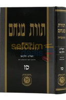 תורת מנחם חלק סז