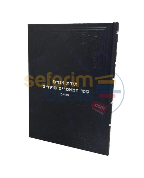 Toras Menachem Sefer Hamaamarim Moadim Purim -