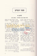 Toras Menachem Yein Malchus - 3 Vol. Set