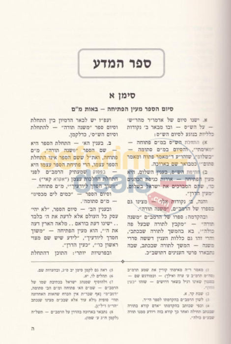 Toras Menachem Yein Malchus - 3 Vol. Set