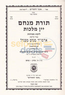 Toras Menachem Yein Malchus - 3 Vol. Set