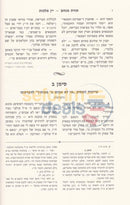 Toras Menachem Yein Malchus - 3 Vol. Set