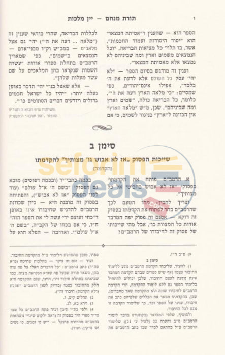 Toras Menachem Yein Malchus - 3 Vol. Set