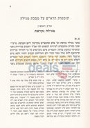 תוספות הרא’ש על מסכת מגילה