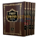 תוספות רבינו פרץ על הש’ס - ה כרכים
