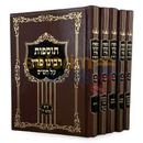 תוספות רבינו פרץ על הש’ס - ה כרכים