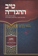 טיב ההגדה