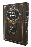 א טיפערן בליק