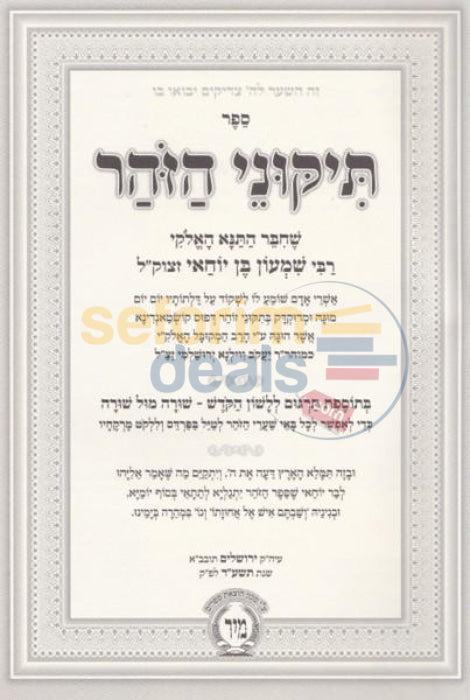 Tikunei Hazohar Menukad -