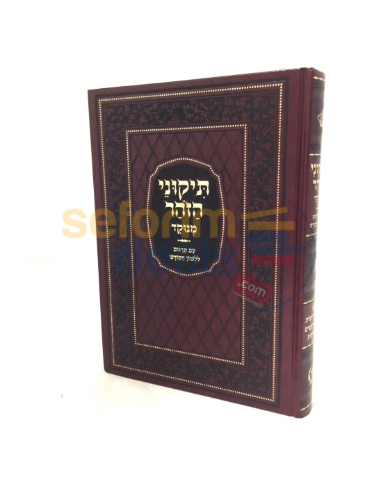 Tikunei Hazohar Menukad -