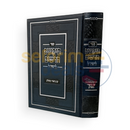 תיקונים חדשים לרמח’ל