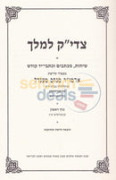 Tzaddik Lmelech - 3 Vol. Set