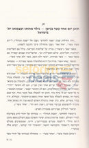 Tzaddik Lmelech - 3 Vol. Set