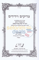 Tzaddikim Vyedidim -