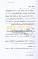 Tzaddikim Vyedidim -