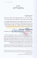 Tzaddikim Vyedidim -