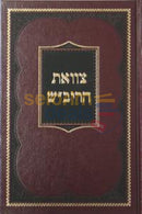 Tzavaat Harivash -