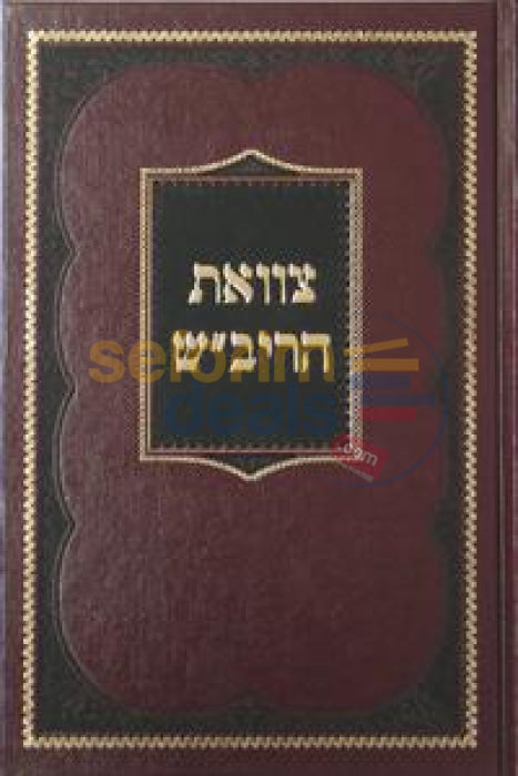 Tzavaat Harivash -