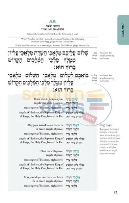 Tzivos Hashem Siddur Set