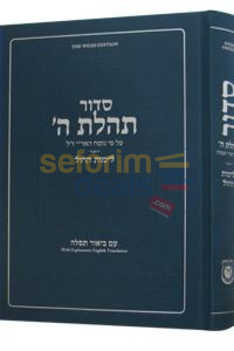 Tzivos Hashem Weekday Siddur