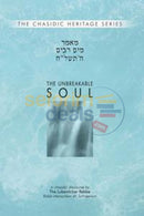 Unbreakable Soul - Mayim Rabim 5738 Chasidic Heritage Series
