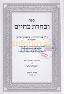 Uvcharta Bchaim -